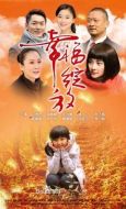 幸福綻放劇情介紹(1-30全集)