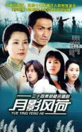 月影風(fēng)荷劇情介紹(1-34全集)