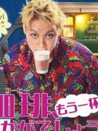 再來(lái)杯咖啡如何劇情介紹(1-0全集)