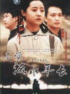 不覺(jué)流水年長(zhǎng)劇情介紹(1-20全集)