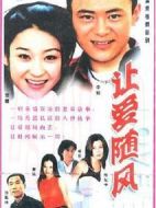 讓愛隨風(fēng)劇情介紹(1-20全集)