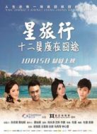 星旅行十二星座在囧途劇情介紹(1-12全集)