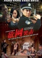 欲網(wǎng)突擊劇情介紹(1-26全集)