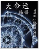 大命運(yùn)劇情介紹(1-17全集)