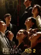 頂樓第二季海報