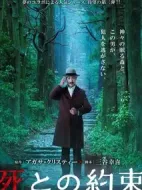 死亡約會劇情介紹(1-1全集)