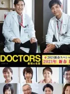 最強的名醫(yī)2021新春SP劇情介紹(1-1全集)