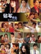 鉆石情緣劇情介紹(1-20全集)