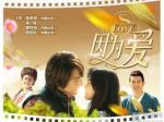 因為·愛劇情介紹(1-30全集)