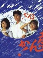 奔！劇情介紹(1-151全集)