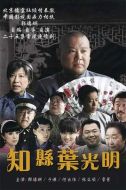 知縣葉光明劇情介紹(1-25全集)