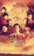 頭牌劇情介紹(1-30全集)