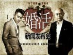 婚活劇情介紹(1-40全集)