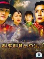 同年同月同日生劇情介紹(1-34全集)