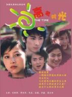 高考時(shí)光劇情介紹(1-24全集)