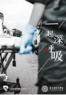 一起深呼吸劇情介紹(1-40全集)