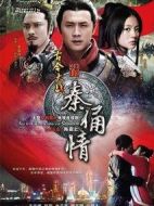 古今大戰(zhàn)秦俑情劇情介紹(1-43全集)