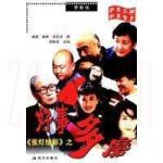 張燈結彩之好事多磨劇情介紹(1-全集)