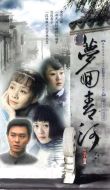 夢回青河劇情介紹(1-41全集)