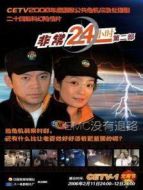 非常24小時2劇情介紹(1-24全集)