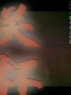 關(guān)懷海報