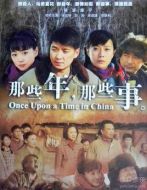 那些年，那些事劇情介紹(1-32全集)