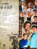 滴血翡翠劇情介紹(1-20全集)