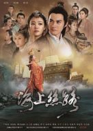 海上絲路劇情介紹(1-30全集)