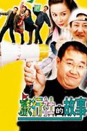 旅行社的故事劇情介紹(1-60全集)