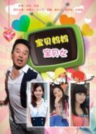 寶貝媽媽寶貝女（TV版）劇情介紹(1-28全集)