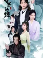 萬(wàn)界仙蹤劇情介紹(1-128全集)