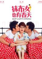 抹布女也有春天未刪減版劇情介紹(1-42全集)