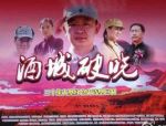 酒城破曉劇情介紹(1-30全集)