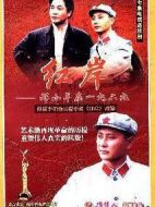 紅岸——鄧小平在一九二九海報(bào)