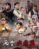 兩個(gè)女匪王劇情介紹(1-33全集)