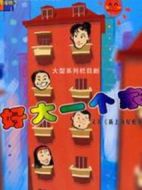 新上海屋檐下劇情介紹(1-全集)