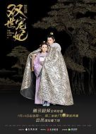 雙世寵妃Ⅲ劇情介紹(1-30全集)