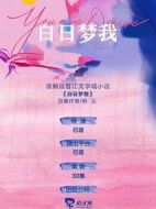 白日夢(mèng)我劇情介紹(1-30全集)