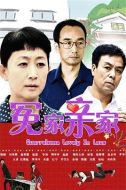 冤家親家劇情介紹(1-30全集)