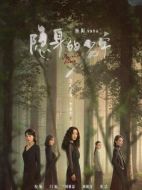 隱身的名字劇情介紹（1-32全集）大結(jié)局