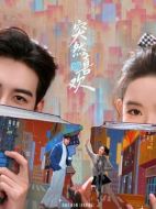 突然的喜歡劇情介紹（1-28全集）大結(jié)局