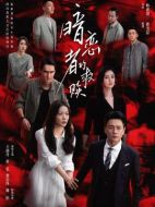暗戀者的救贖劇情介紹（1-20全集）大結(jié)局
