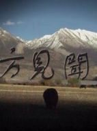 東方見聞錄劇情介紹(1-28全集)