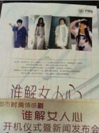 誰(shuí)解女人心劇情介紹(1-30全集)