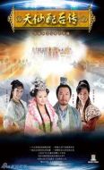 天仙配后傳劇情介紹(1-30全集)