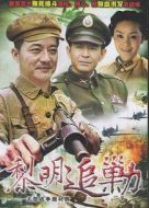 黎明追剿劇情介紹(1-30全集)