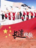 長(zhǎng)漂壯歌劇情介紹(1-40全集)