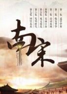 南宋劇情介紹(1-7全集)