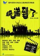快遞到了劇情介紹(1-20全集)