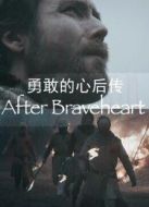 勇敢的心后傳劇情介紹(1-2全集)
